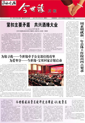 2017年《今世緣月報(bào)》第十二期