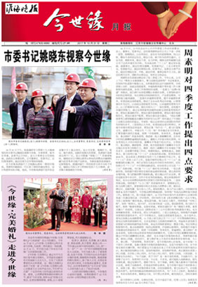 2017年《今世緣月報(bào)》第十期