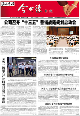 2015年《今世緣月報(bào)》第八期