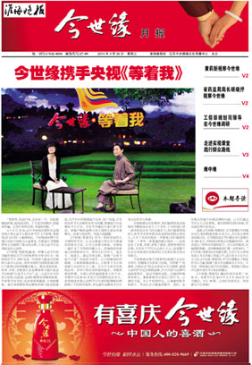 2014年《今世緣月報(bào)》第四期