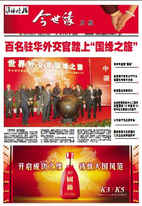 2011年《今世緣月報(bào)》第十二期