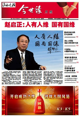 2011年《今世緣月報(bào)》第十一期