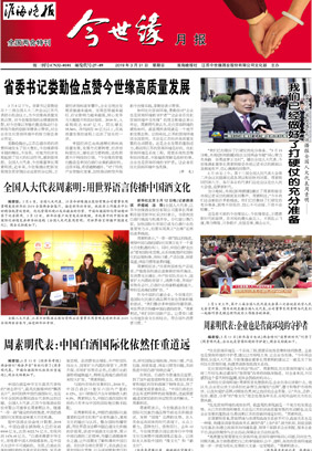 2019年《今世緣月報》第三期（兩會?？? />
                </a>
            </div>
            <p><a href=