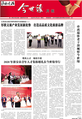 2020年《今世緣月報(bào)》第九期