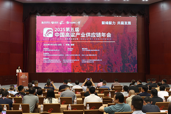 2025第五屆中國(guó)高粱產(chǎn)業(yè)供應(yīng)鏈年會(huì)在今世緣酒業(yè)舉辦