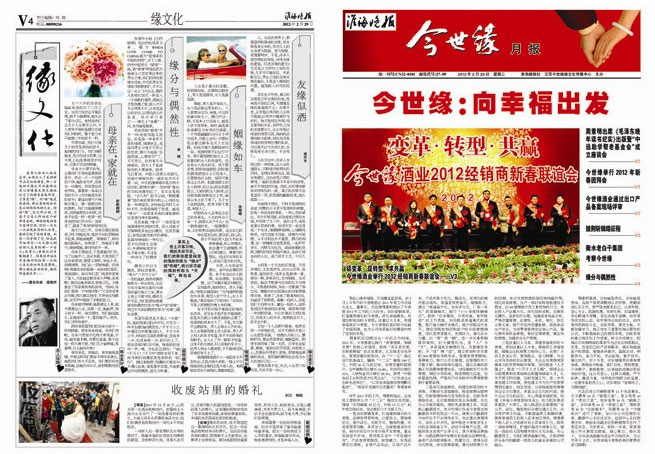 2012年《今世緣月報(bào)》第二期