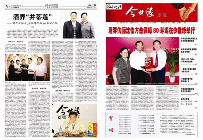 2012年《今世緣月報(bào)》第五期