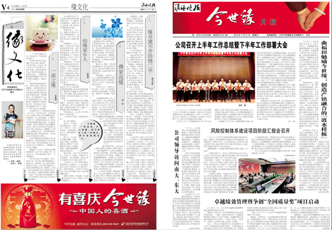 2012年《今世緣月報(bào)》第七期