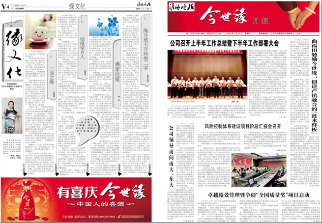 2012年《今世緣月報(bào)》第七期