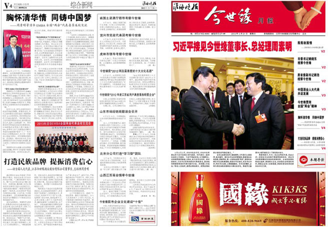 2013年《今世緣月報(bào)》第三期