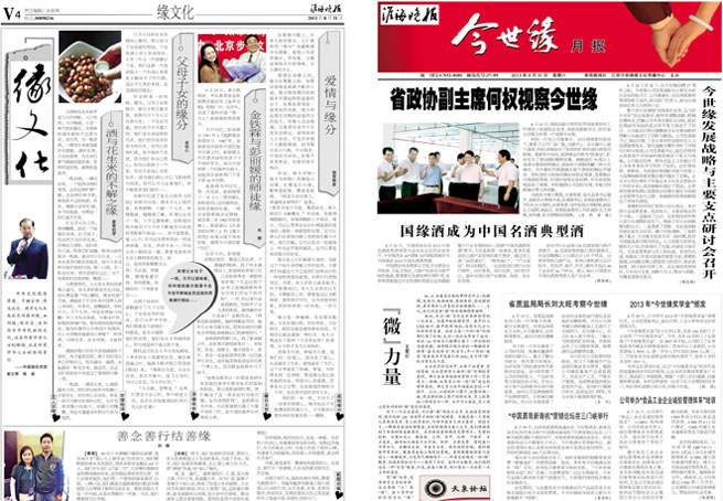 2013年《今世緣月報(bào)》第八期