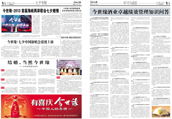 2013年《今世緣月報(bào)》第八期