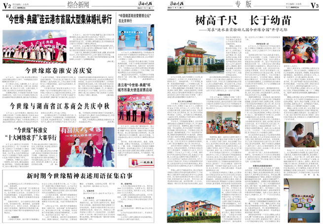 2013年《今世緣月報(bào)》第九期
