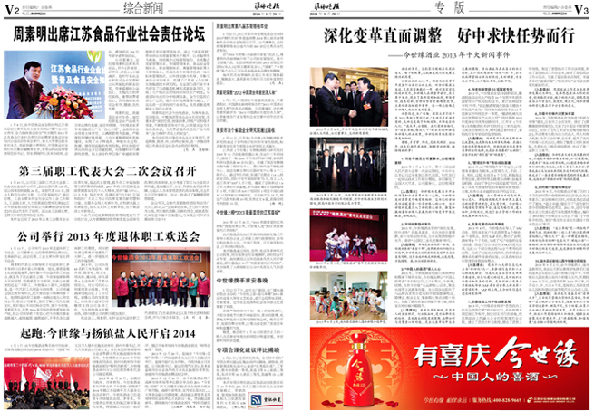 2014年《今世緣月報(bào)》第一期