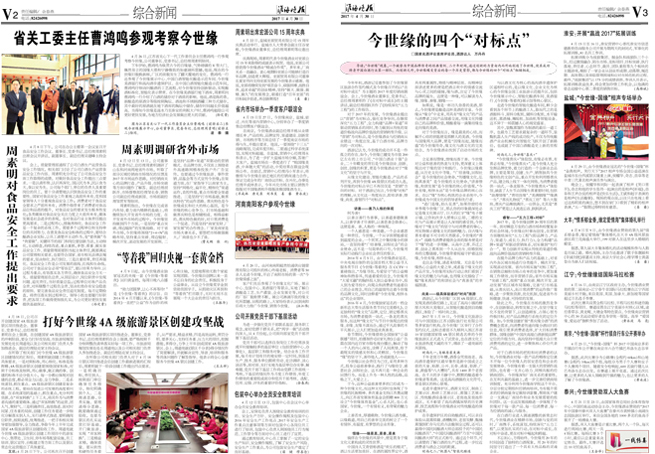 2017年《今世緣月報(bào)》第四期