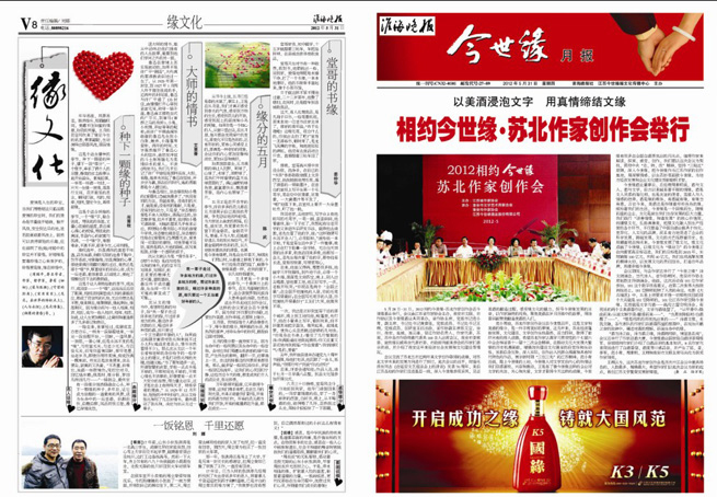 2012年《今世緣月報(bào)》第五期