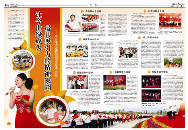 2012年《今世緣月報(bào)》第五期