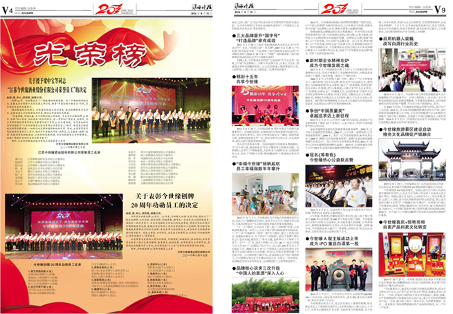 2016年《今世緣月報(bào)》第八期
