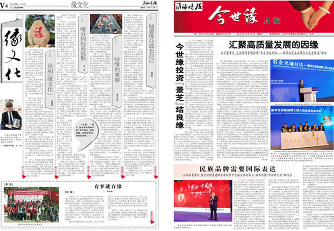 2018年《今世緣月報(bào)》第十期