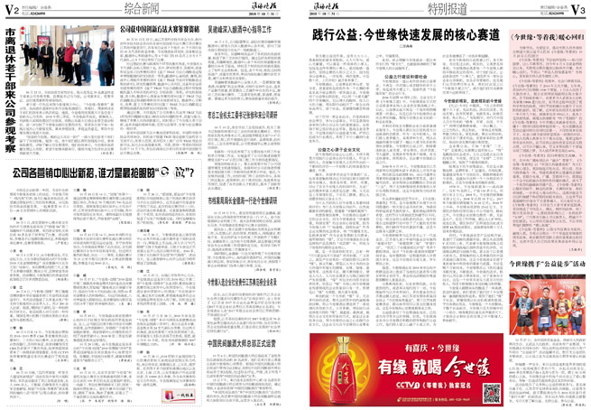 2018年《今世緣月報(bào)》第十期