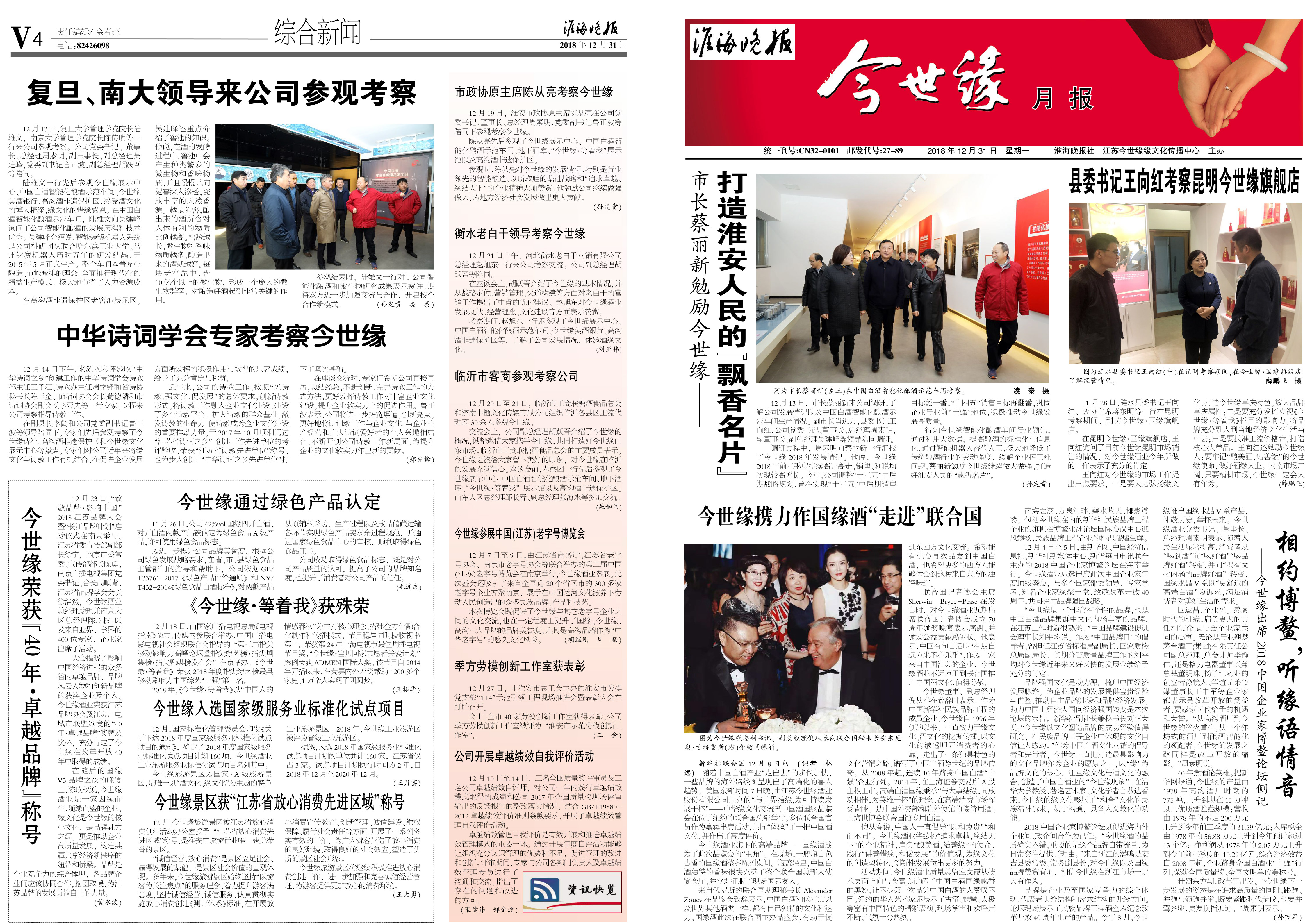 2019年《今世緣月報(bào)》第一期