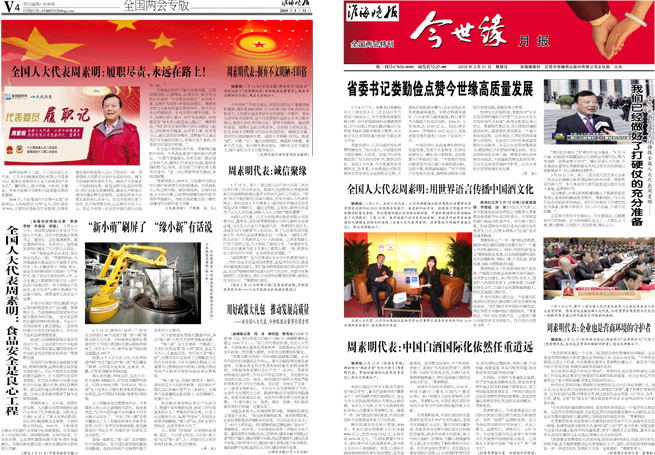 2019年《今世緣月報(bào)》第三期（兩會(huì)?？? />
							<p class=