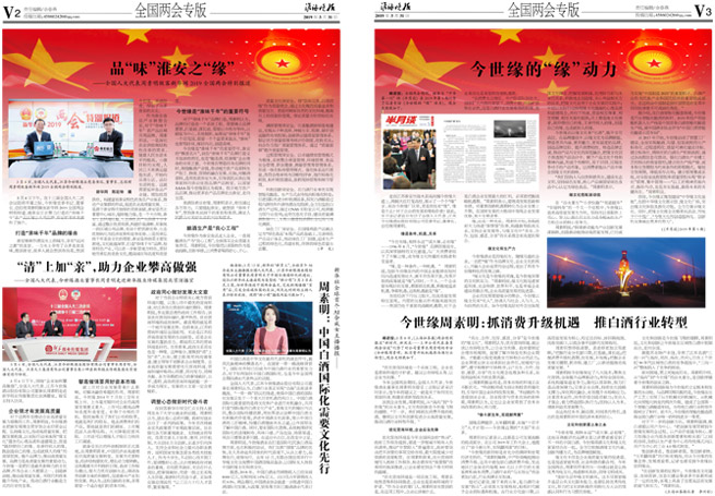 2019年《今世緣月報(bào)》第三期（兩會(huì)?？? />
							<p class=