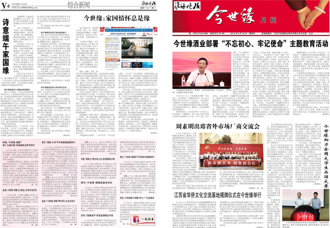 2019年《今世緣月報(bào)》第六期