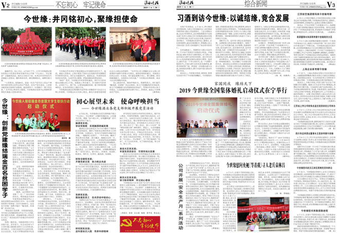 2019年《今世緣月報(bào)》第六期