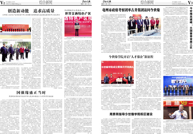 2019年《今世緣月報(bào)》第十期