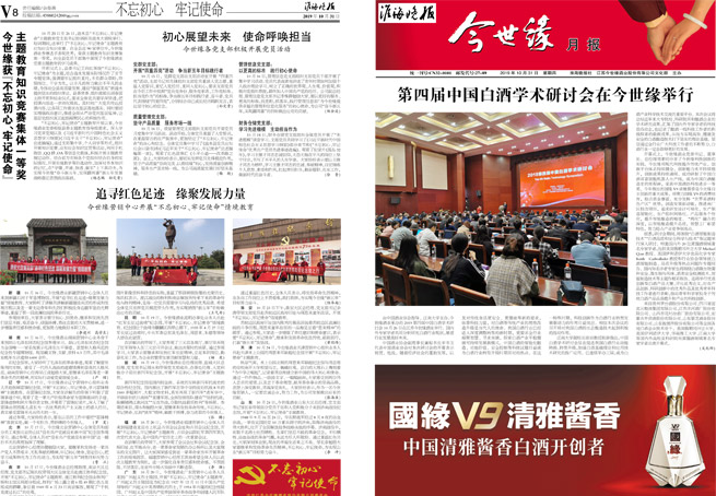 2019年《今世緣月報(bào)》第十期