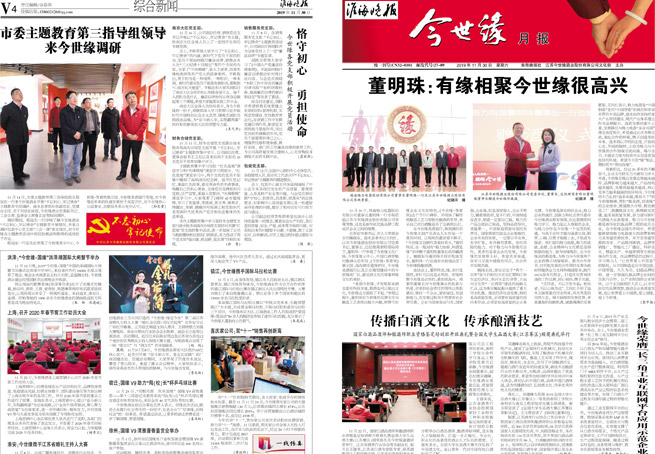 2019年《今世緣月報(bào)》第十一期