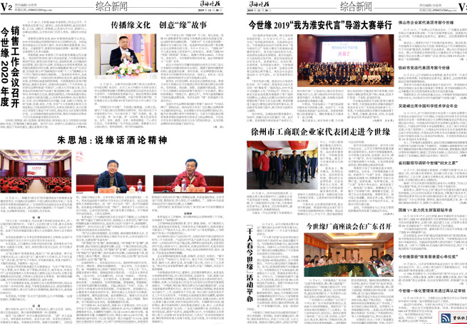 2019年《今世緣月報(bào)》第十一期