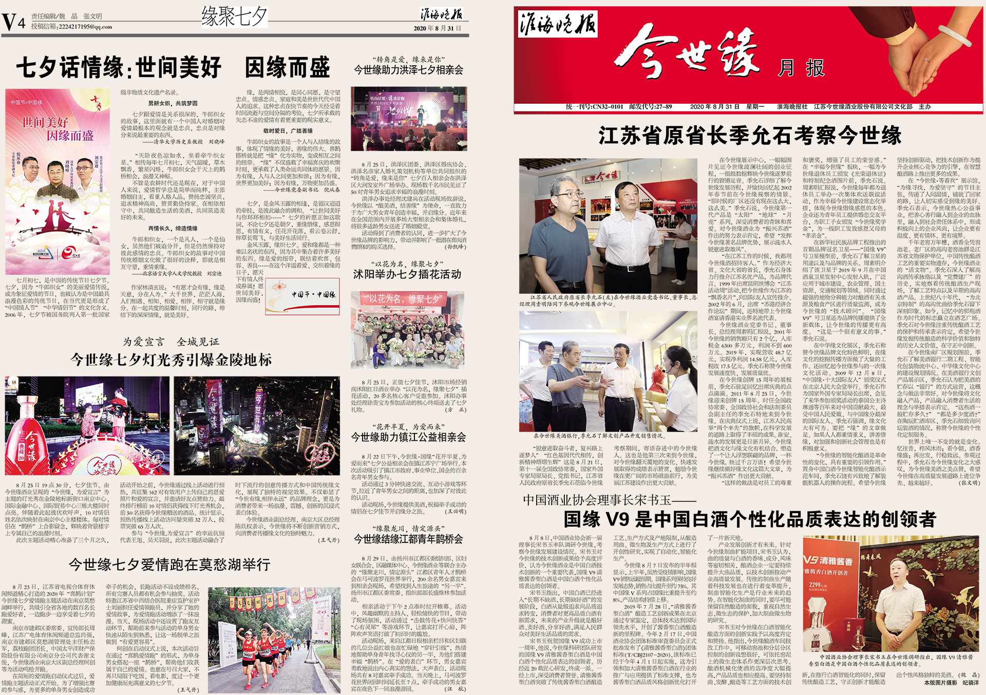 2020年《今世緣月報(bào)》第八期