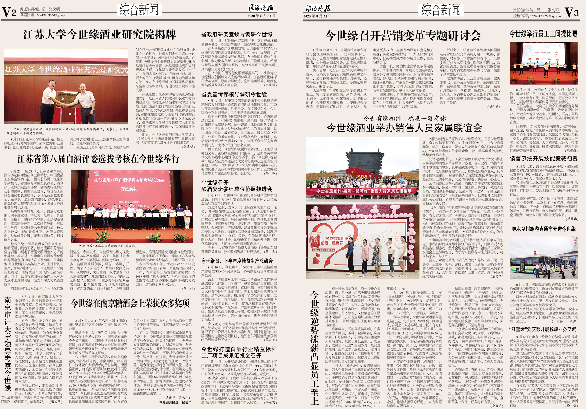 2020年《今世緣月報(bào)》第八期
