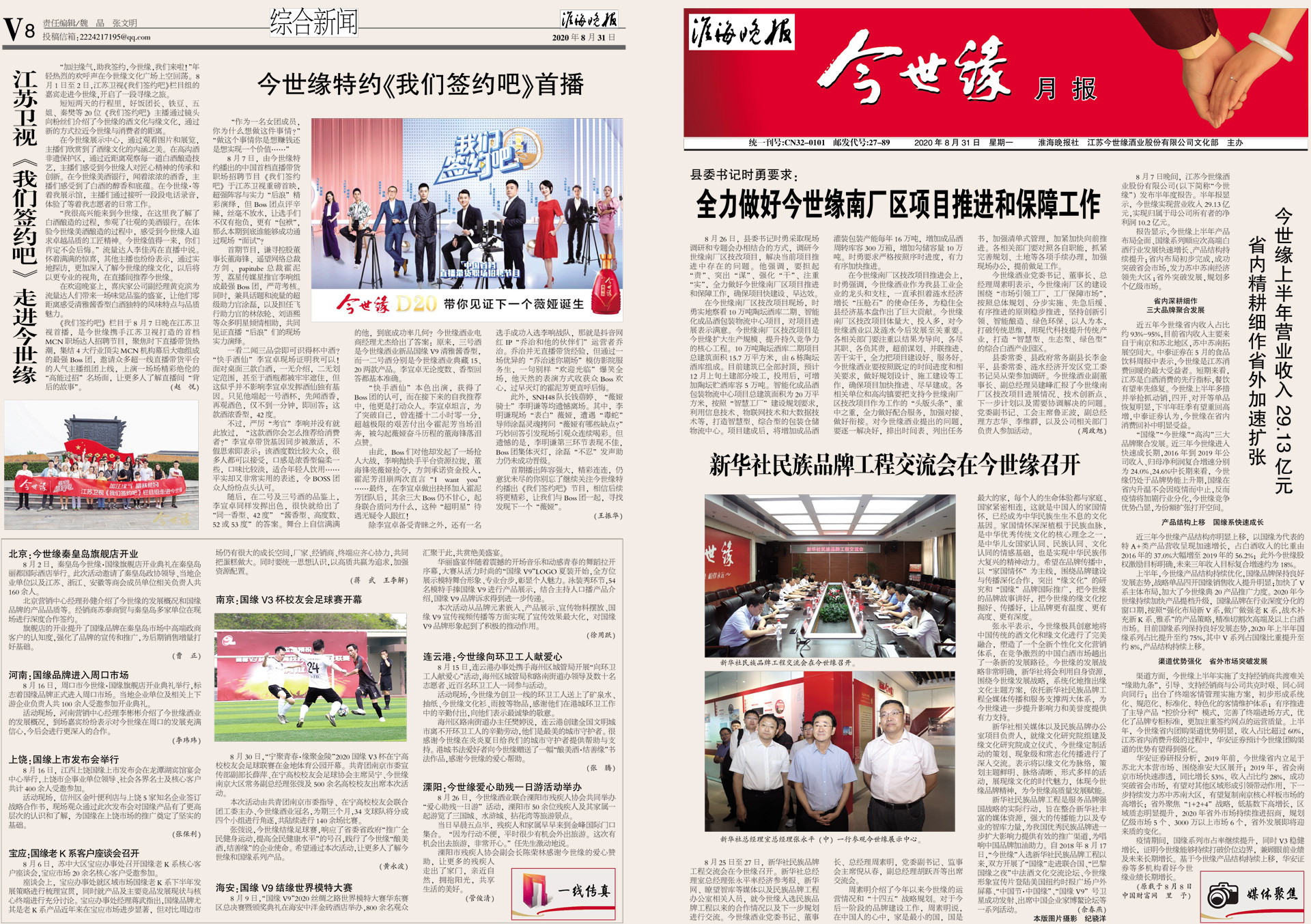 2020年《今世緣月報(bào)》第八期
