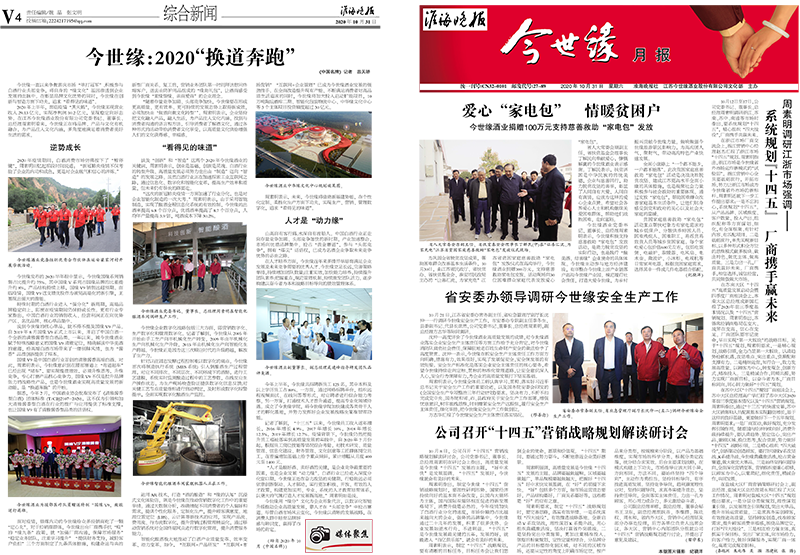 2020年《今世緣月報(bào)》第十期