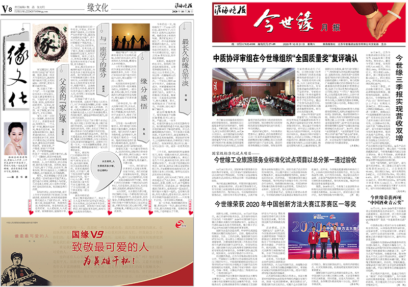 2020年《今世緣月報(bào)》第十期