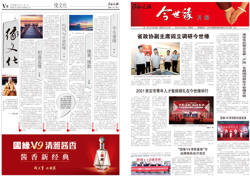 2021年《今世緣月報(bào)》第九期