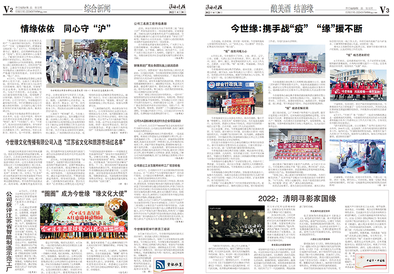 2022年《今世緣月報(bào)》第四期