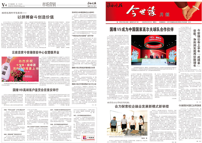 2022年《今世緣月報(bào)》第八期