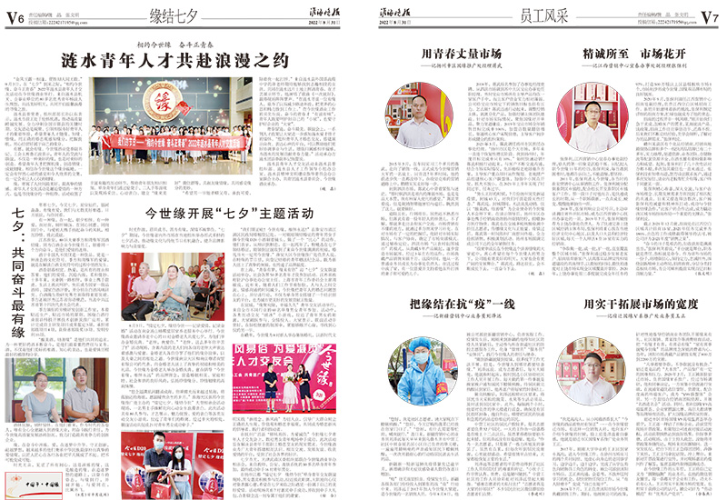 2022年《今世緣月報(bào)》第八期